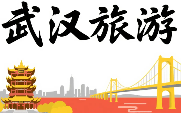 武汉旅行社排名测评 2025：口碑推荐指南 + 家庭游避坑全攻略 
